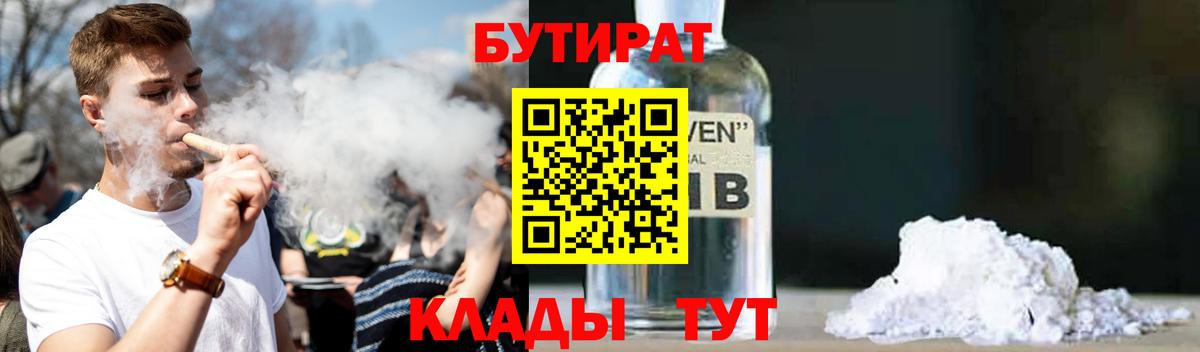 Зеленодольск  Бутират GHB  Вход с VPN 