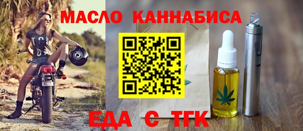 Зеленодольск  Еда ТГК конопля  Вход с VPN 