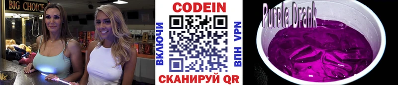 Codein Purple Drank  Зеленодольск 