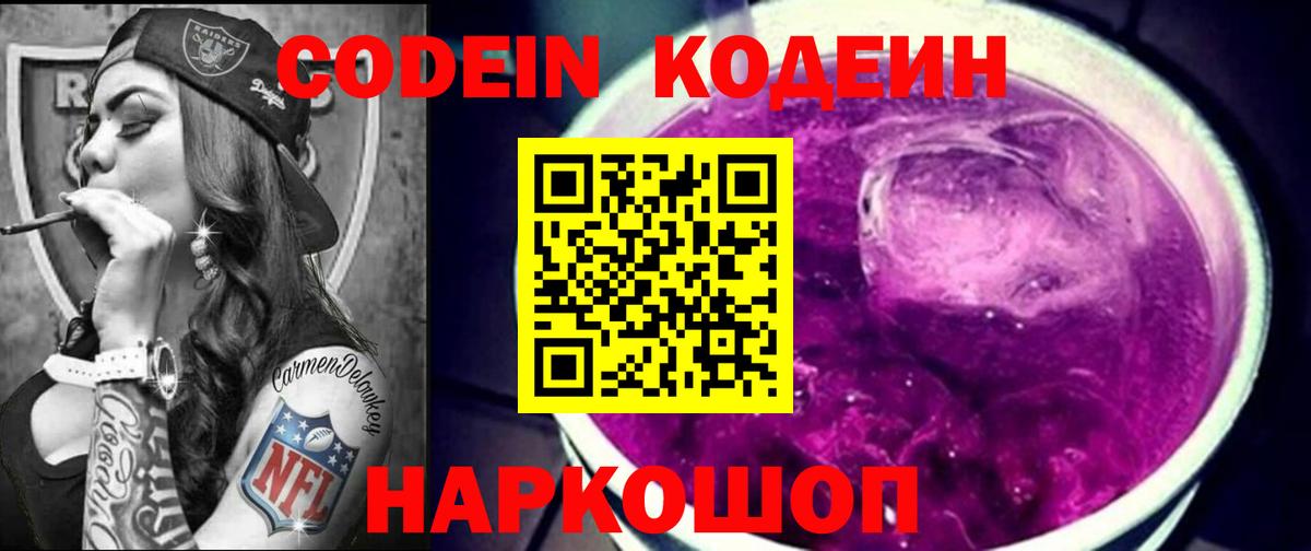 Кодеин напиток Lean (лин) Зеленодольск