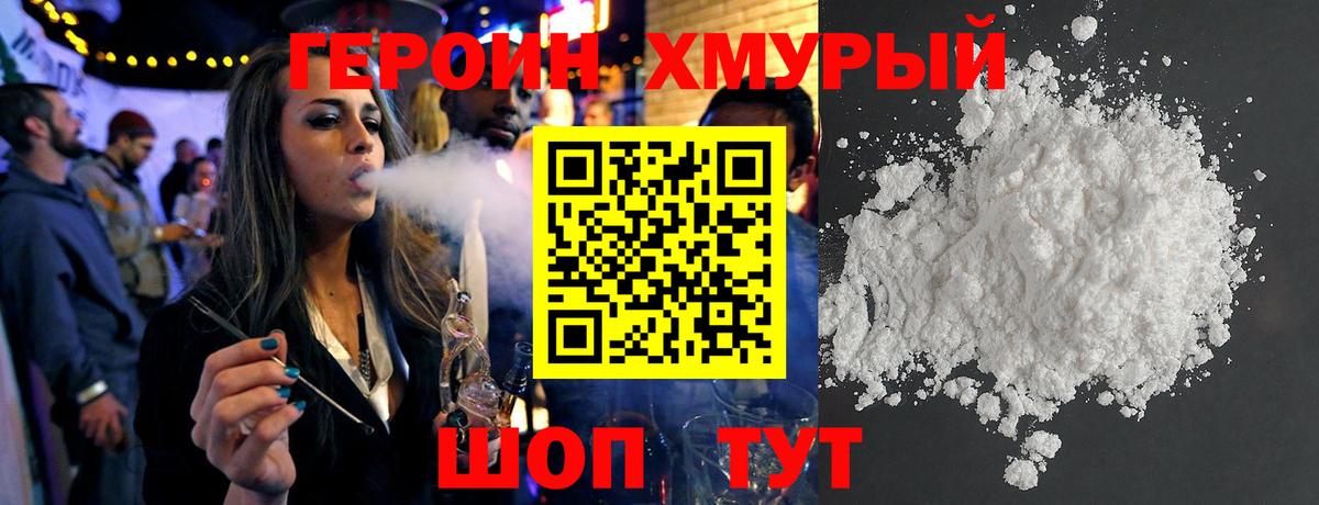 Героин герыч Зеленодольск