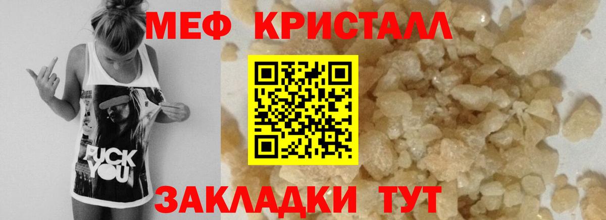 МЯУ-МЯУ  Вход с VPN  МЯУ-МЯУ  Мефедрон кристаллы  Зеленодольск 