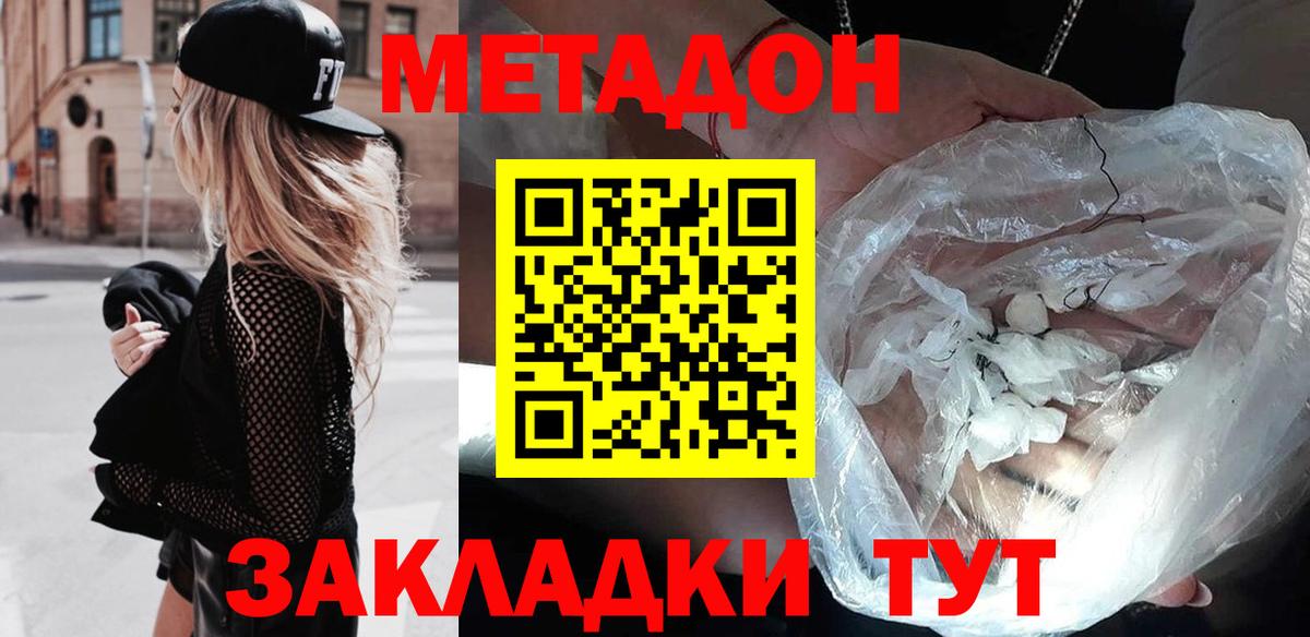 Зеленодольск  МЕТАДОН VHQ  МЕТАДОН VHQ  Вход с VPN 