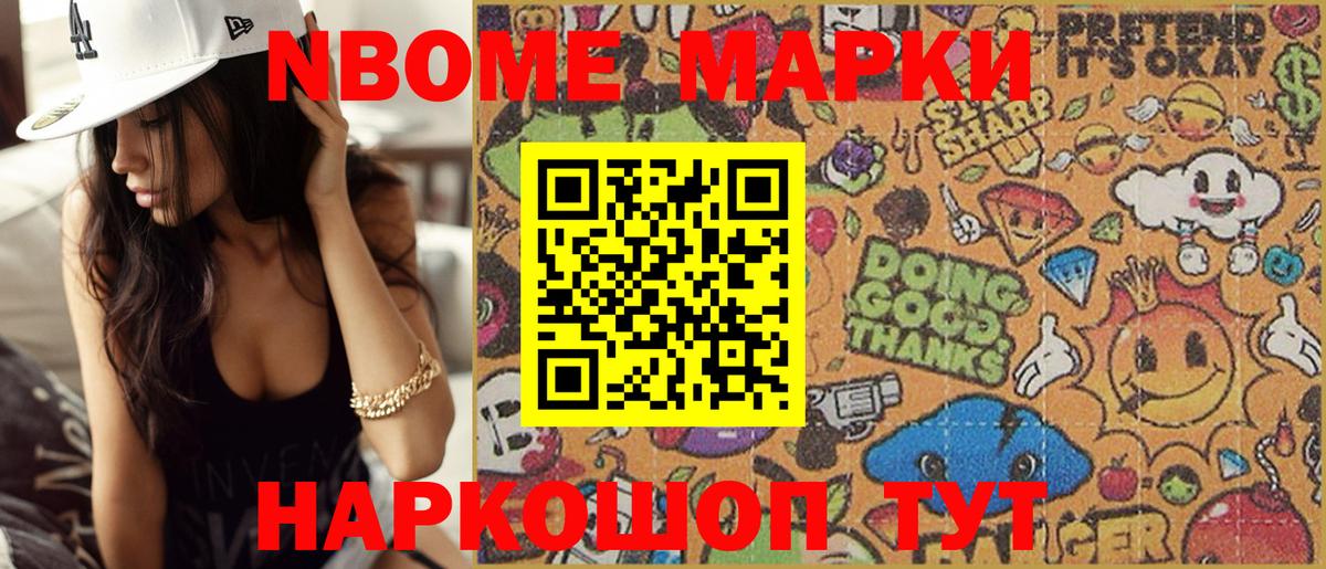 Марки N-bome 1500мкг  Вход с VPN  Марки 25I-NBOMe  Зеленодольск 